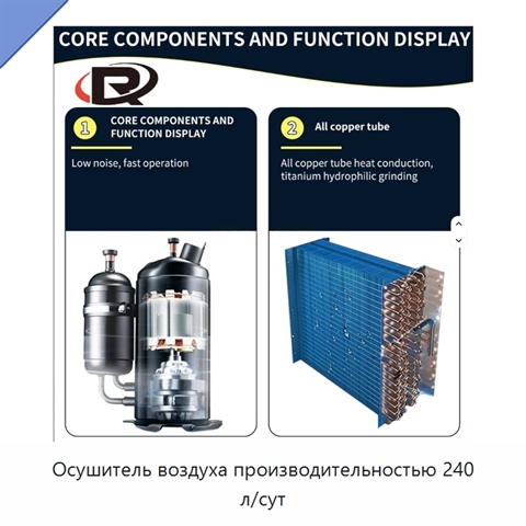 Осушитель воздуха производительностью 240 л/сут