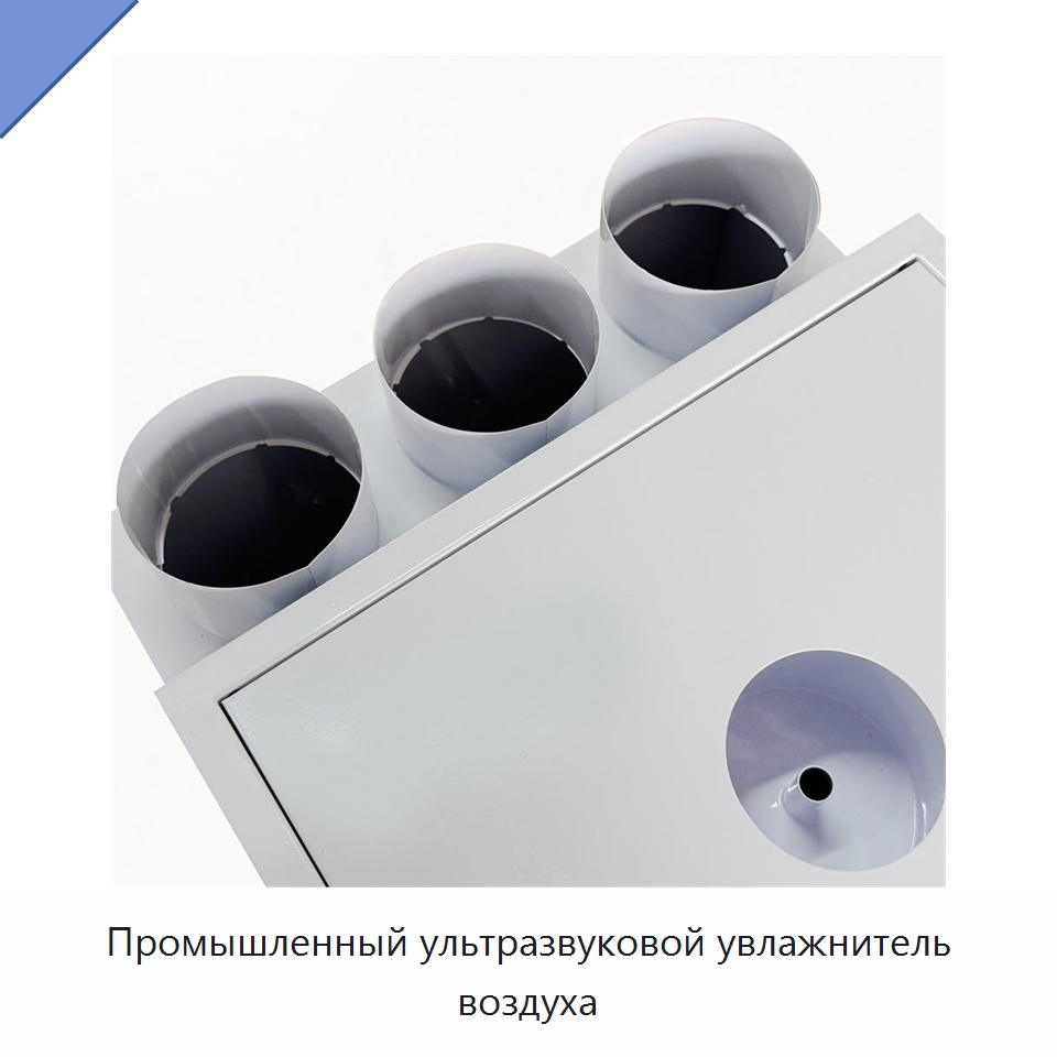Промышленный ультразвуковой увлажнитель воздуха