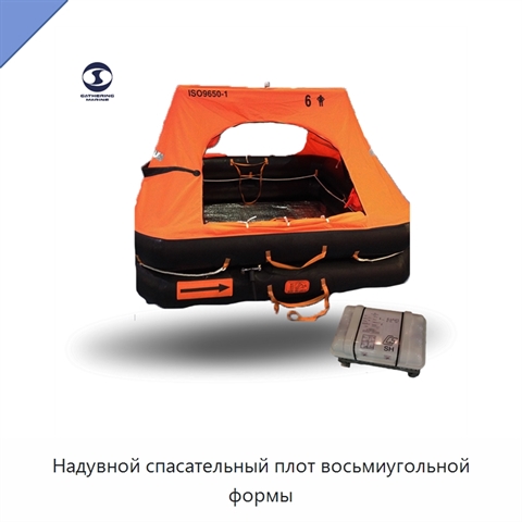 Надувной спасательный плот восьмиугольной формы