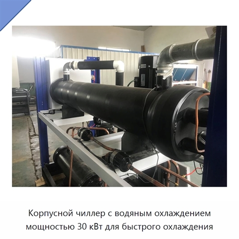 Корпусной чиллер с водяным охлаждением мощностью 30 кВт для быстрого охлаждения