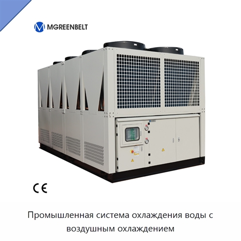 Промышленная система охлаждения воды с воздушным охлаждением