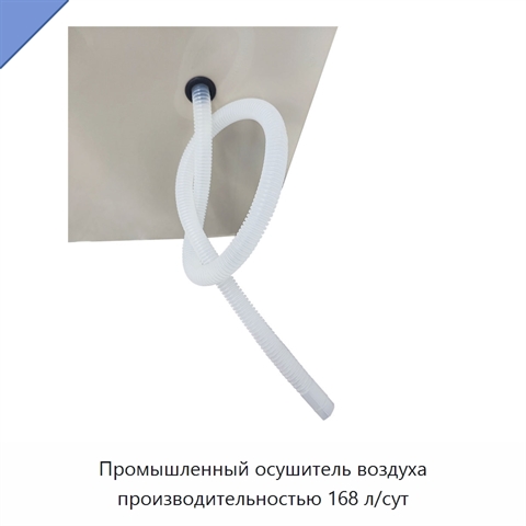 Промышленный осушитель воздуха производительностью 168 л/сут
