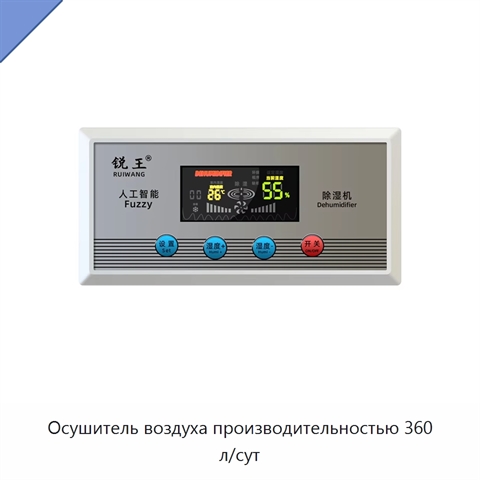 Осушитель воздуха производительностью 360 л/сут