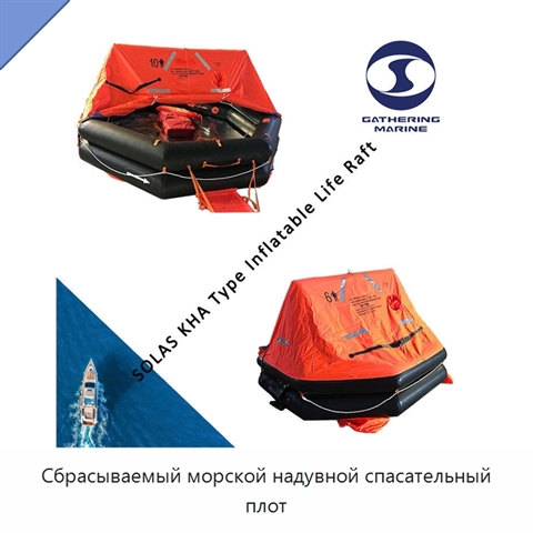 Сбрасываемый морской надувной спасательный плот