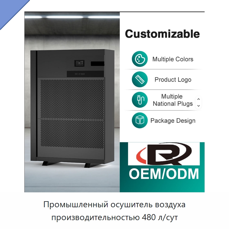 Промышленный осушитель воздуха производительностью 480 л/сут