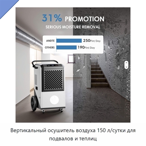Вертикальный осушитель воздуха 150 л/сутки для подвалов и теплиц