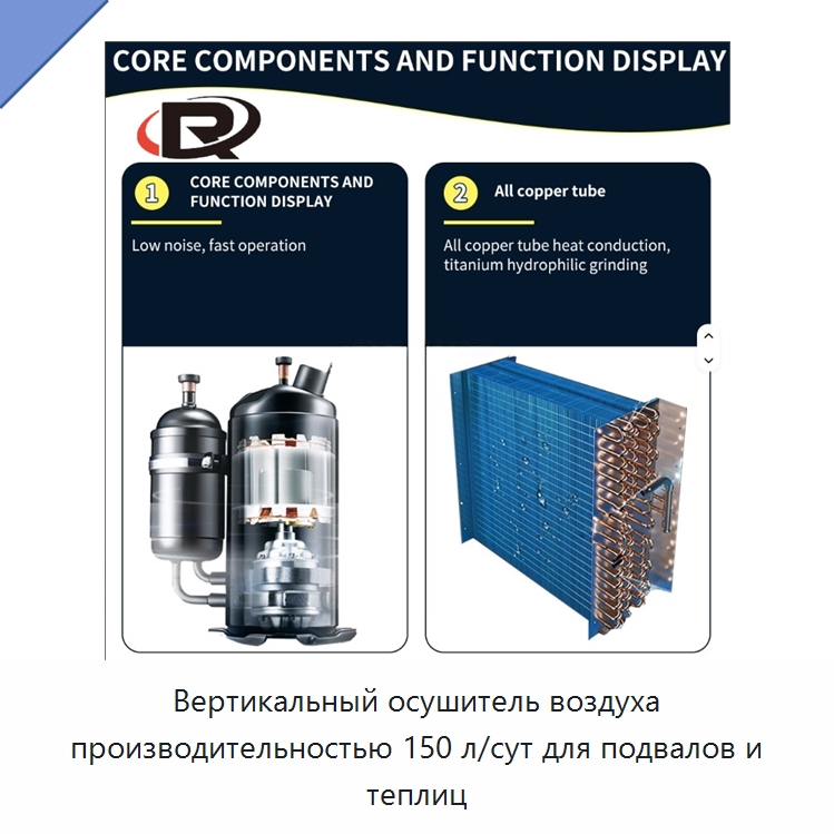 Вертикальный осушитель воздуха производительностью 150 л/сут для подвалов и теплиц