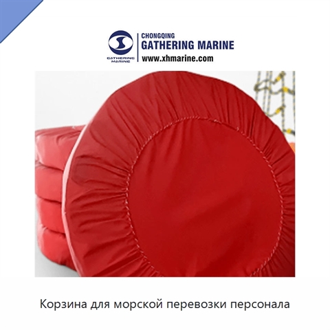 Корзина для морской перевозки персонала