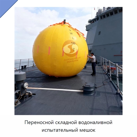 Переносной складной водоналивной испытательный мешок