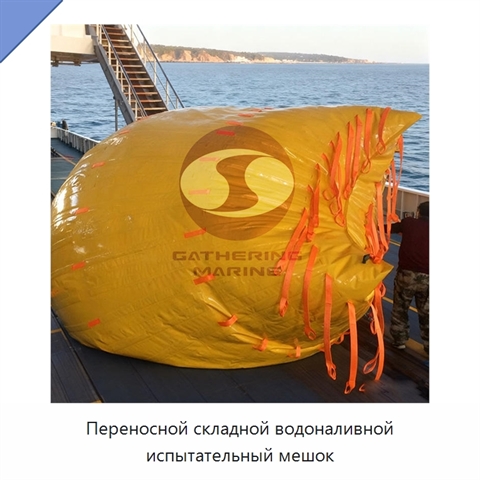 Переносной складной водоналивной испытательный мешок
