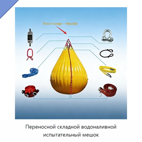 Переносной складной водоналивной испытательный мешок