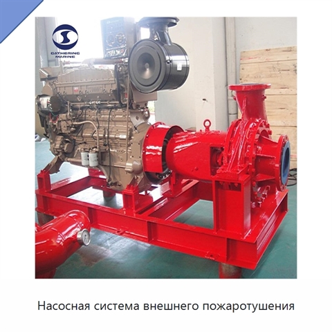 Насосная система внешнего пожаротушения
