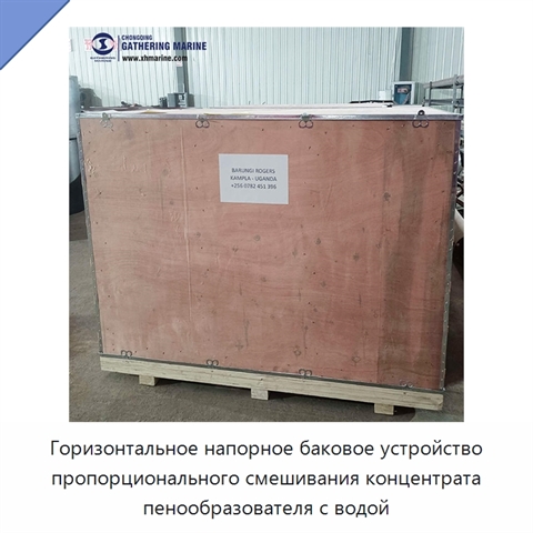 Горизонтальное напорное баковое устройство пропорционального смешивания концентрата пенообразователя с водой