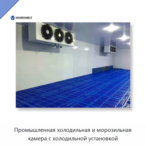 Промышленная холодильная и морозильная камера с холодильной установкой