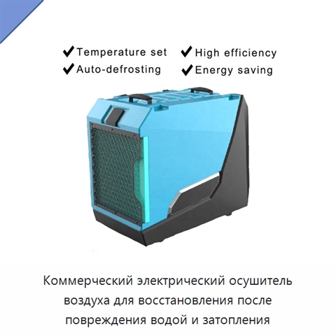 Коммерческий электрический осушитель воздуха для восстановления после повреждения водой и затопления
