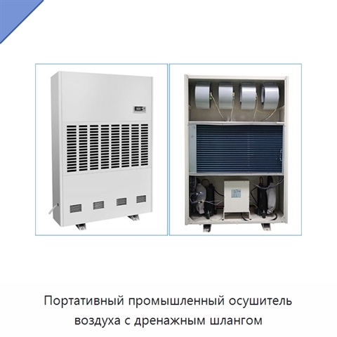 Портативный промышленный осушитель воздуха с дренажным шлангом
