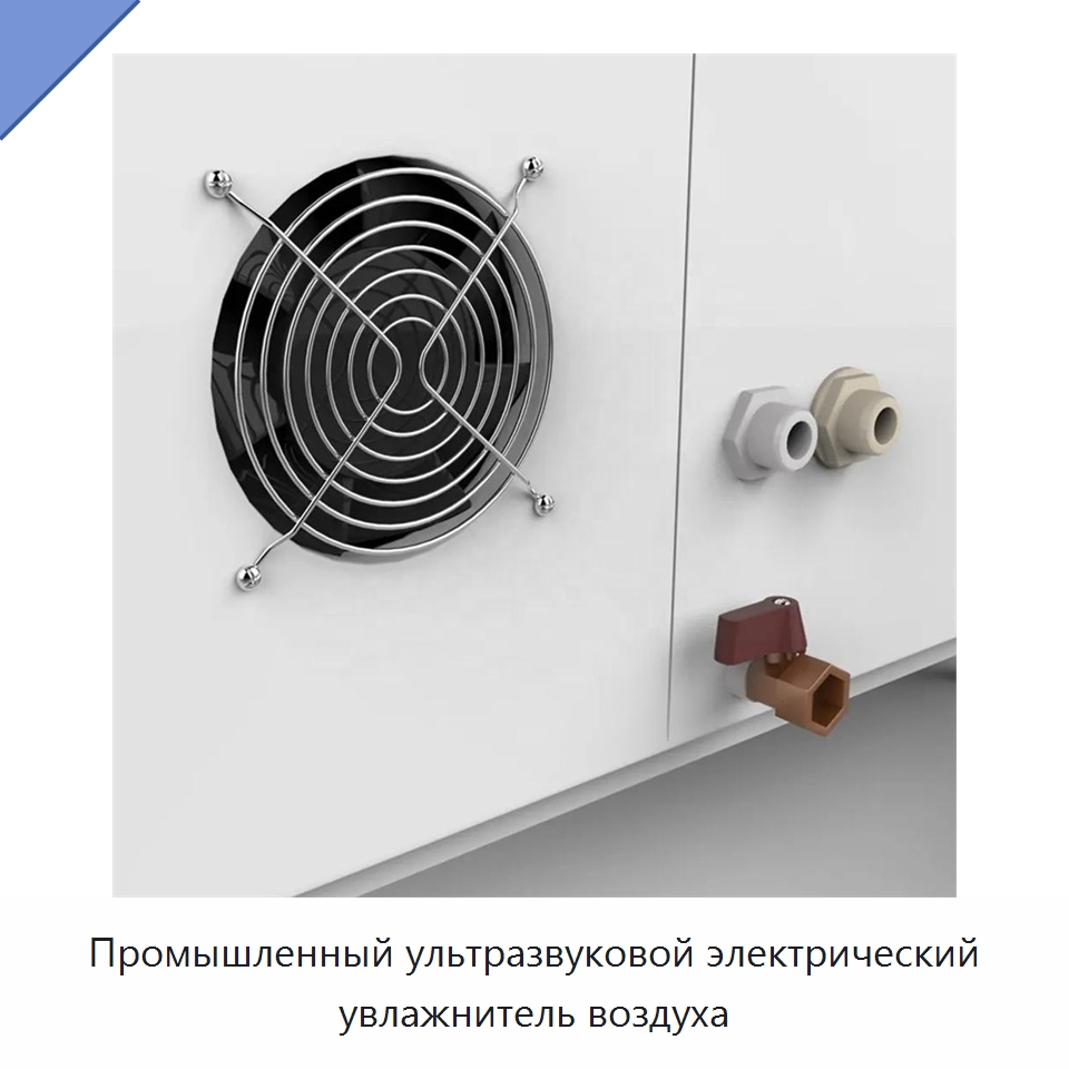 Промышленный ультразвуковой электрический увлажнитель воздуха