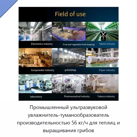Промышленный ультразвуковой увлажнитель-туманообразователь производительностью 56 кг/ч для теплиц и выращивания грибов