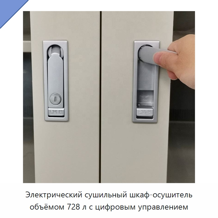 Электрический сушильный шкаф-осушитель объёмом 728 л с цифровым управлением