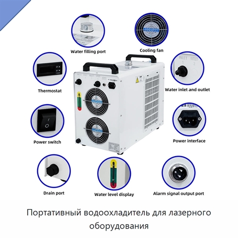 Портативный водоохладитель для лазерного оборудования