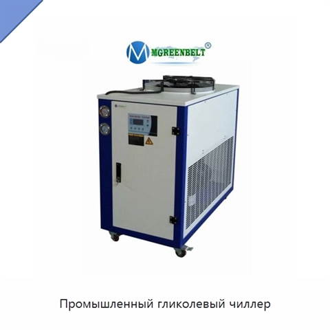 Промышленный гликолевый чиллер