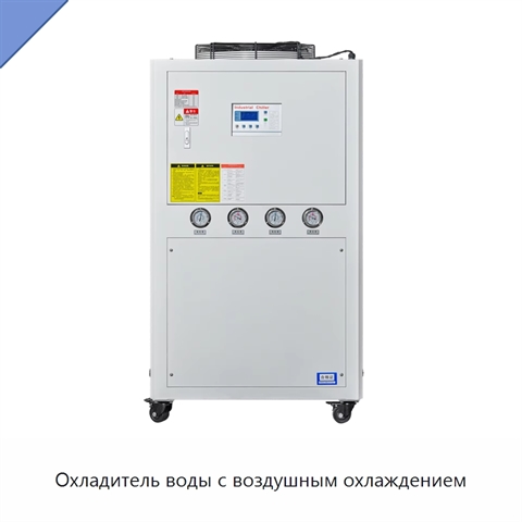 Охладитель воды с воздушным охлаждением