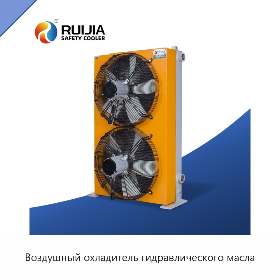 Воздушный охладитель гидравлического масла — Теплообменники