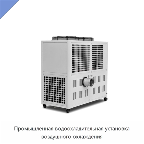 Промышленная водоохладительная установка воздушного охлаждения