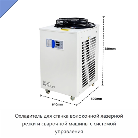 Охладитель для станка волоконной лазерной резки и сварочной машины с системой управления