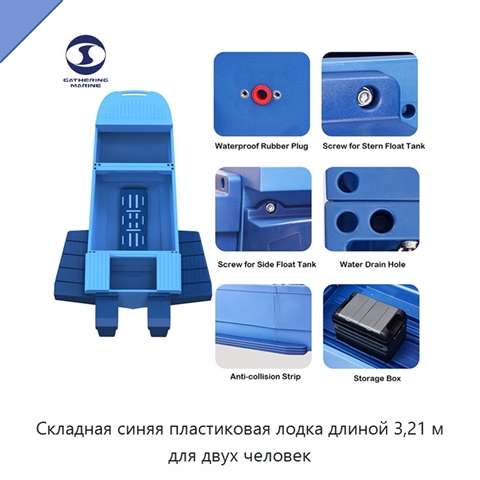 Складная синяя пластиковая лодка длиной 3,21 м для двух человек