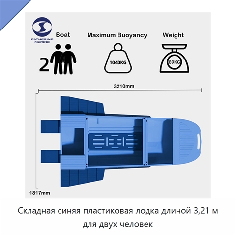 Складная синяя пластиковая лодка длиной 3,21 м для двух человек