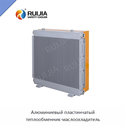 Алюминиевый пластинчатый теплообменник-маслоохладитель
