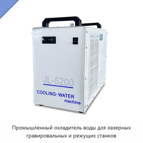 Промышленный охладитель воды для лазерных гравировальных и режущих станков