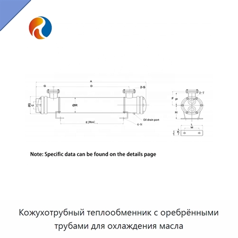 Кожухотрубный теплообменник с оребрёнными трубами для охлаждения масла