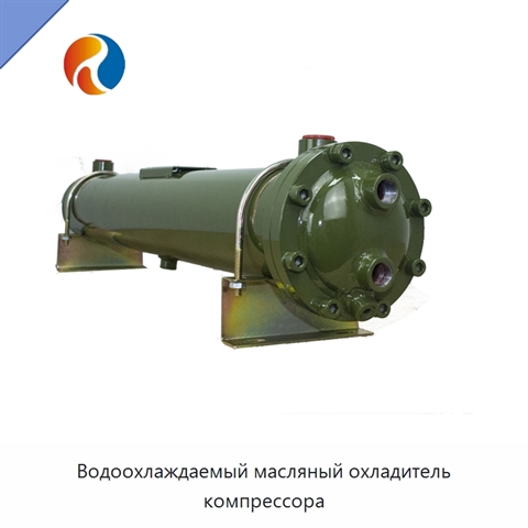 Водоохлаждаемый масляный охладитель компрессора
