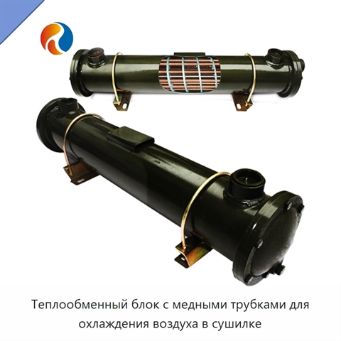 Теплообменный блок с медными трубками для охлаждения воздуха в сушилке