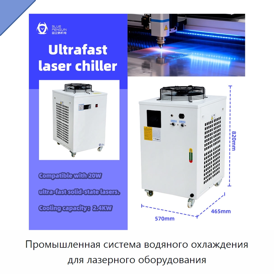 Промышленная система водяного охлаждения для лазерного оборудования — Охладительное оборудование