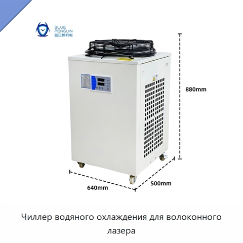 Чиллер водяного охлаждения для волоконного лазера