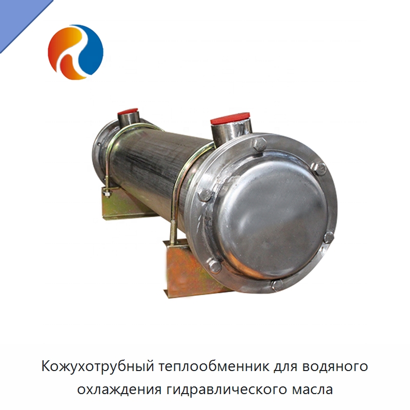 Кожухотрубный теплообменник для водяного охлаждения гидравлического масла — Теплообменники
