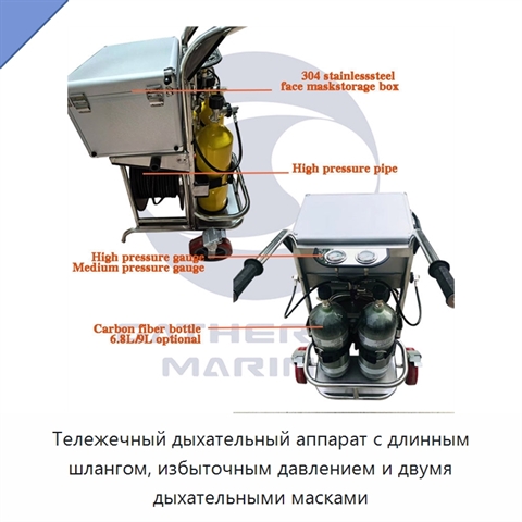 Тележечный дыхательный аппарат с длинным шлангом, избыточным давлением и двумя дыхательными масками