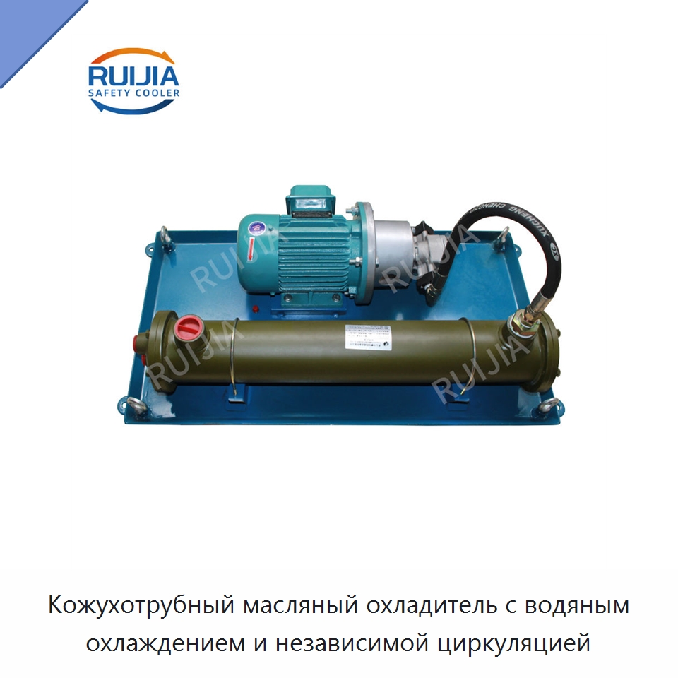 Кожухотрубный масляный охладитель с водяным охлаждением и независимой циркуляцией