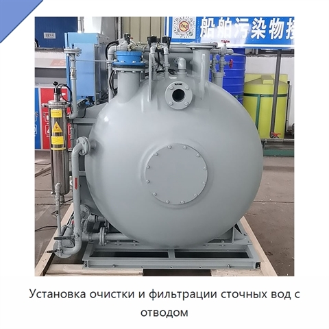 Установка очистки и фильтрации сточных вод с отводом