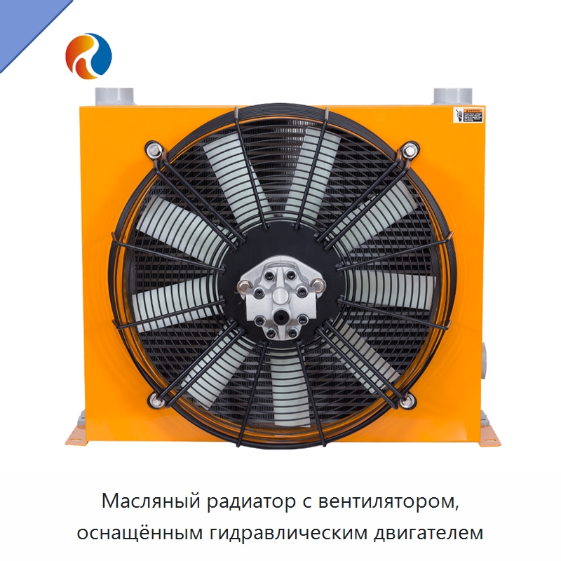 Масляный радиатор с вентилятором, оснащённым гидравлическим двигателем — Теплообменники