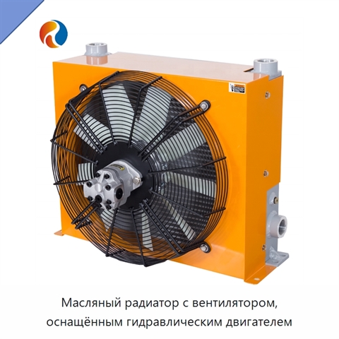 Масляный радиатор с вентилятором, оснащённым гидравлическим двигателем
