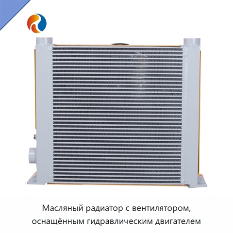 Масляный радиатор с вентилятором, оснащённым гидравлическим двигателем