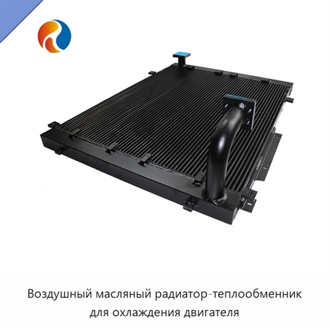 Воздушный масляный радиатор-теплообменник для охлаждения двигателя