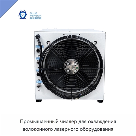 Промышленный чиллер для охлаждения волоконного лазерного оборудования