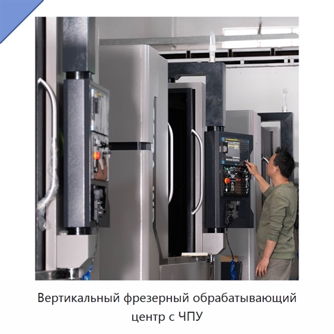 Вертикальный фрезерный обрабатывающий центр с ЧПУ