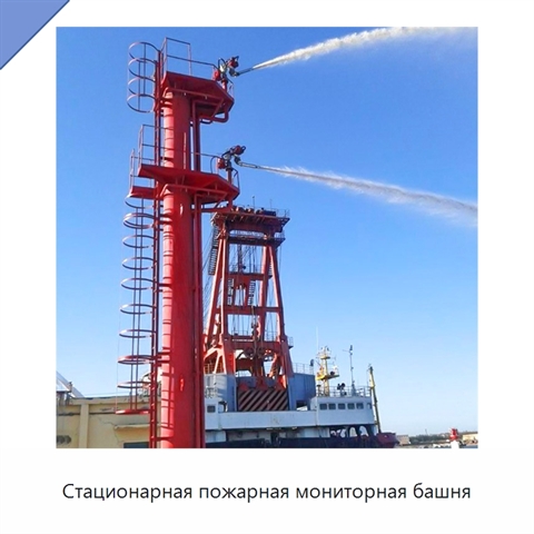 Стационарная пожарная мониторная башня