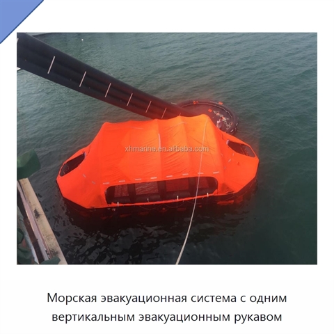 Морская эвакуационная система с одним вертикальным эвакуационным рукавом